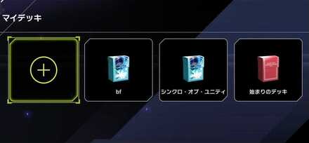 マスターデュエル サブデッキ作成