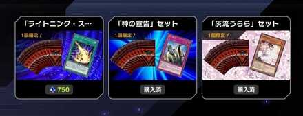 マスターデュエル セット商品