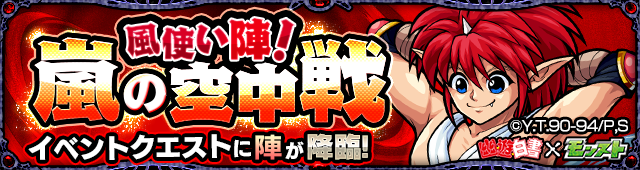 陣降臨の攻略