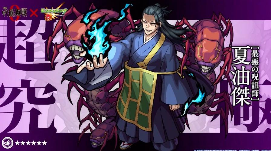 モンスト 呪術高専 夏油傑 げとうすぐる の適正キャラと攻略方法 超究極 呪術廻戦 ゲームエイト