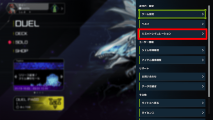 ②リミットレギュレーションを選択