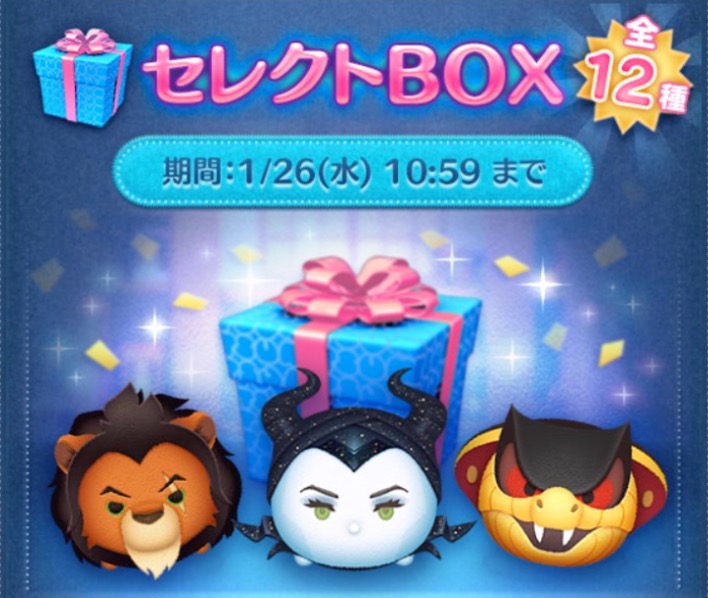 1月セレクトボックスの画像