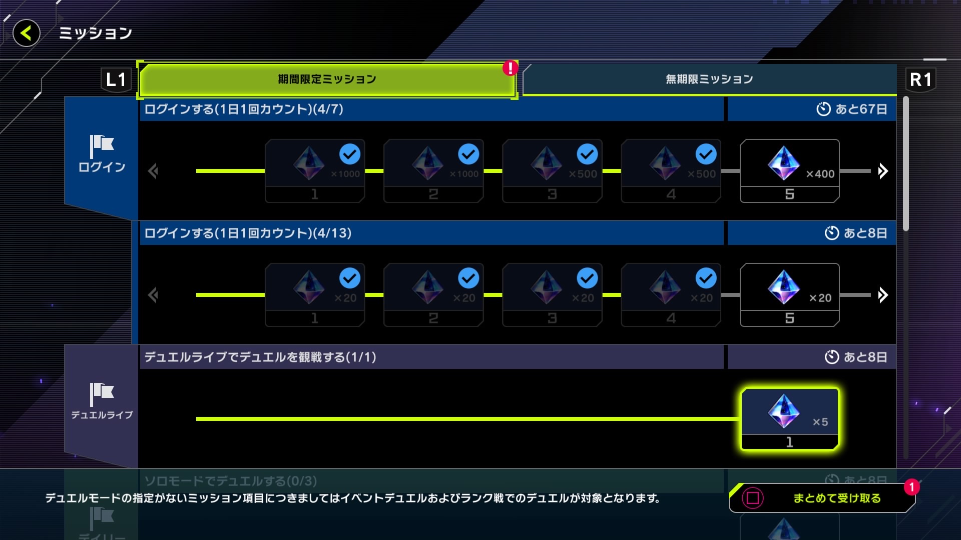 ログインボーナス