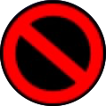禁止