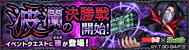 鴉降臨の攻略