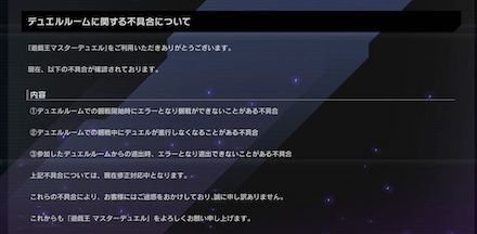 遊戯王マスターデュエルの観戦不具合
