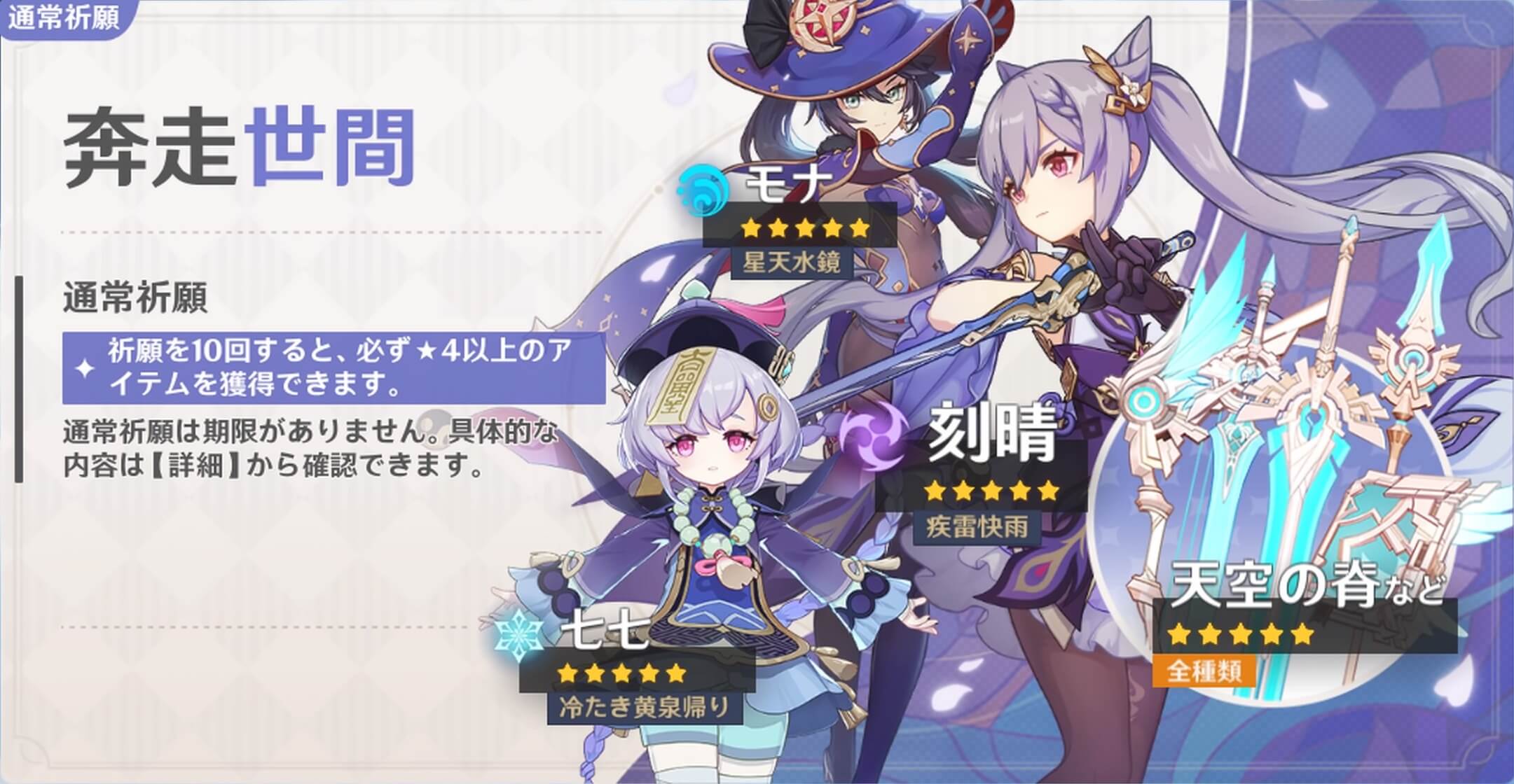 奔走世間(通常祈願)