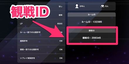 遊戯王マスターデュエルの観戦ID