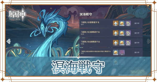 溟海戦守記事上