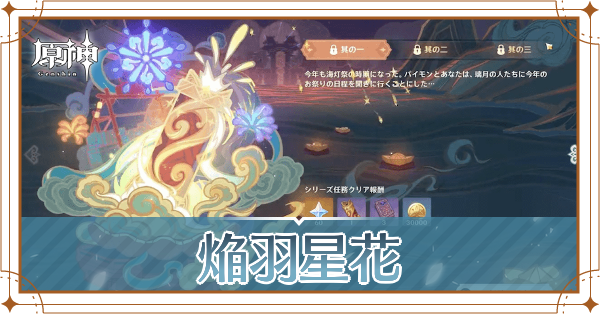 焔羽星花記事上