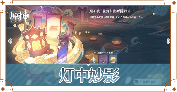 灯中妙影記事上