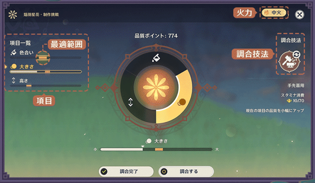 制作挑戦で花火の品質を調整