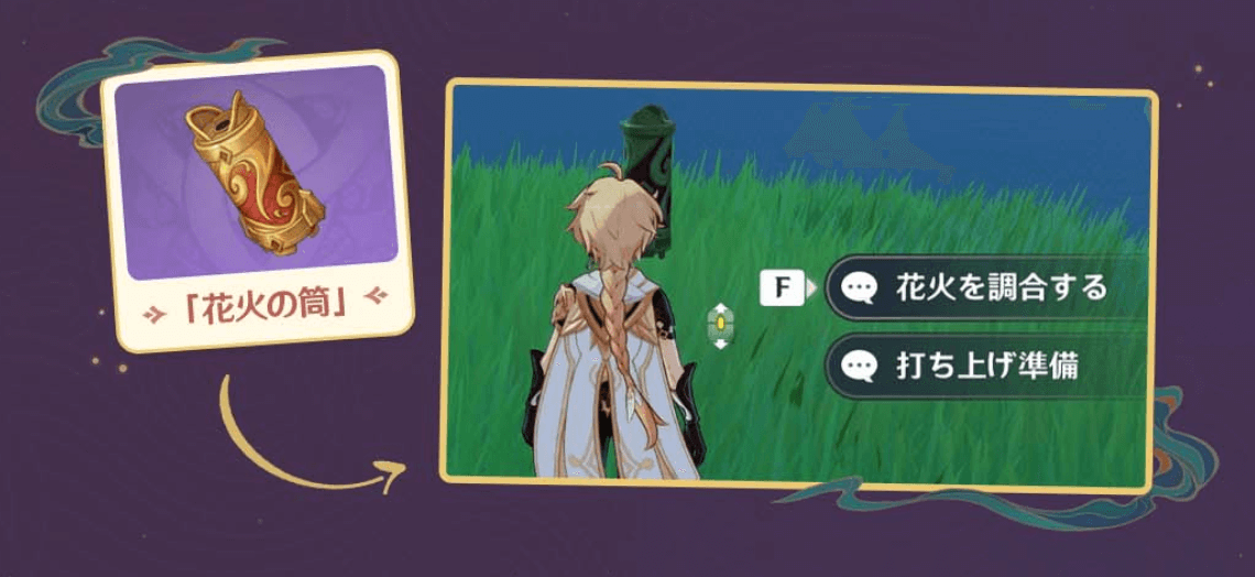花火を調合