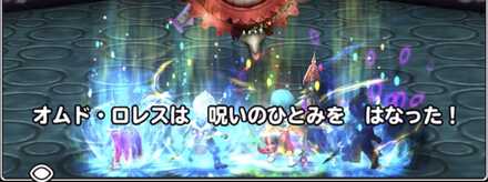 のろいのひとみ