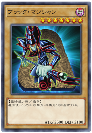 ブラック・マジシャン