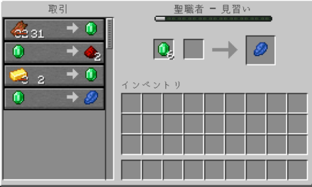 minecraft 村人 ラピスラズリ