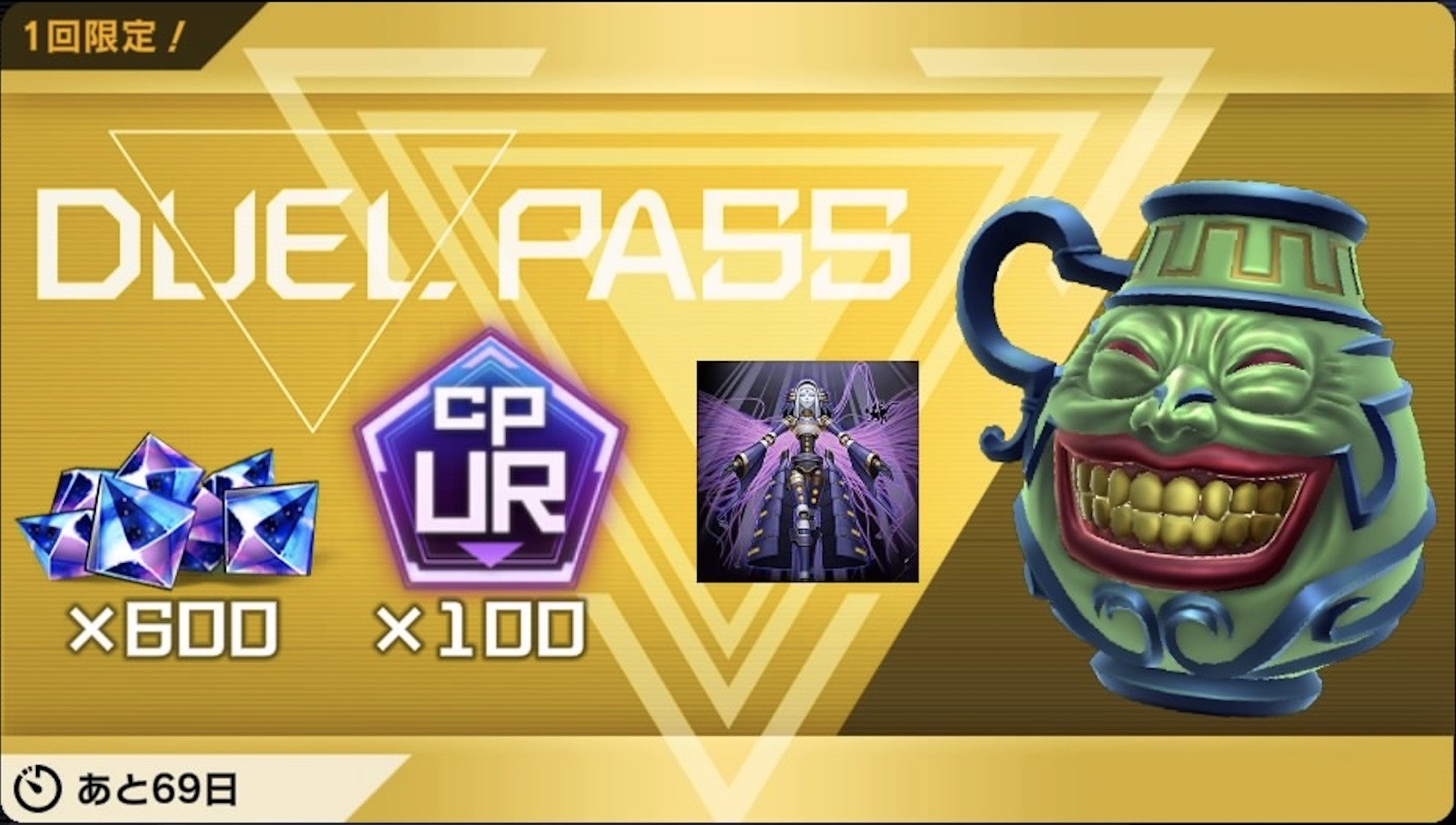 デュエルパスゴールド