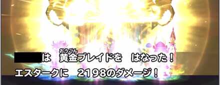 黄金ブレイド