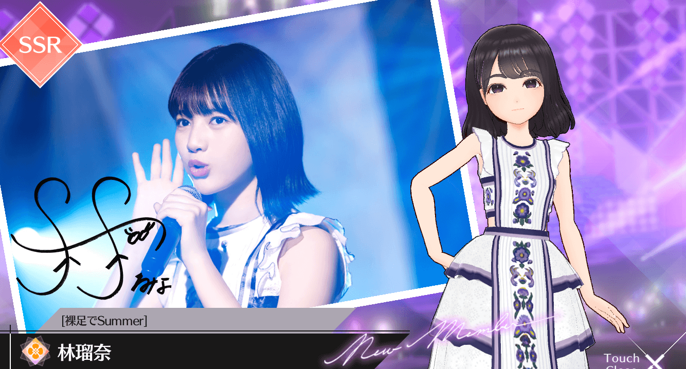 【裸足でSummer】林 瑠奈の画像