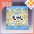 もやし【Rank40】の画像