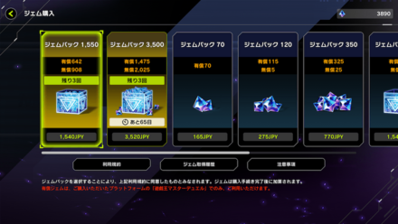 ②課金したいパックを選択