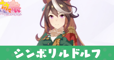 シンボリルドルフ