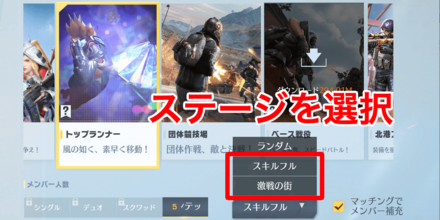 2種類のステージに挑もう