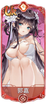 郭嘉（UR）図鑑アイコン