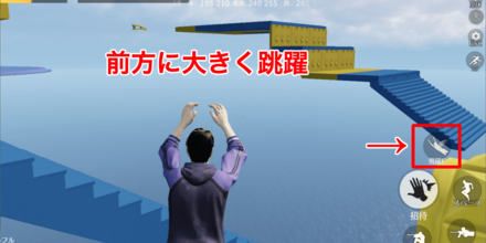 飛躍して一気に距離を稼ごう