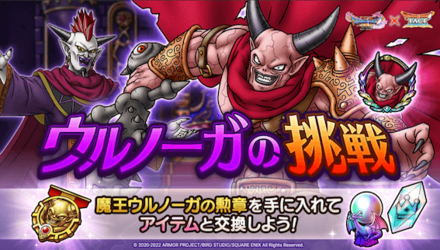 ドラクエタクトのウルノーガの挑戦