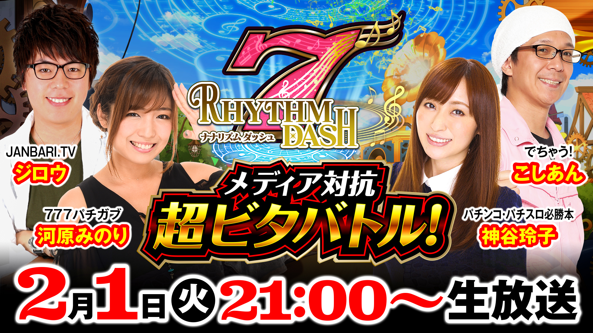 22 01 25 人気ライターが パチスロディスクアップ2 の曲でバトル 2 1 火 21時00分 ナナリズムダッシュ 生放送 ゲームエイト 22 01 25 人気ライターが パチスロディスクアップ2 の曲でバトル 2 1 火 21時00分 ナナリズムダッシュ 生放送 ゲームエイト