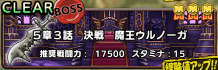 ドラクエタクトのイベントクエスト5章3話