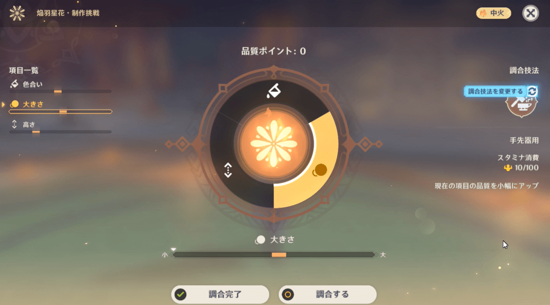 調合技法を選択