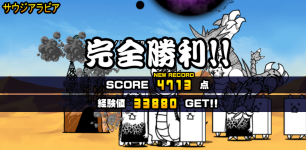 未来編第2章サウジアラビアクリア