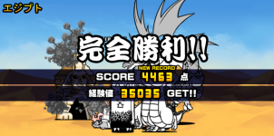 未来編第2章エジプトクリア