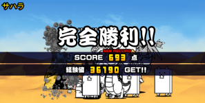 未来編第2章サハラクリア