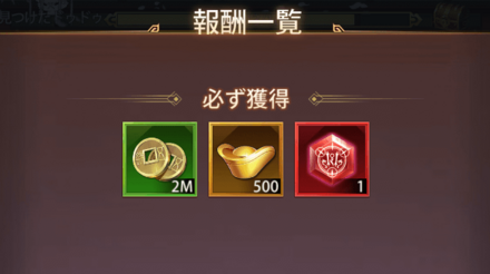 手配書のクリア報酬