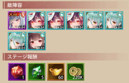 留候の偽陵クリア報酬