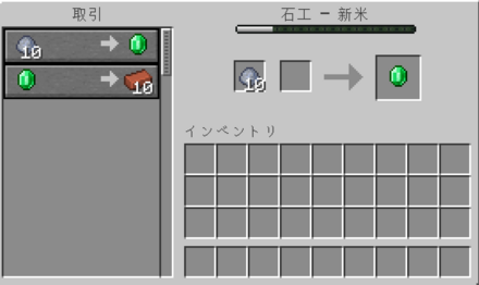 minecraft 村人　エメラルド取引