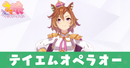 テイエムオペラオー