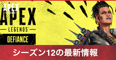 シーズン12アイキャッチ