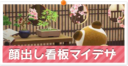 顔出し看板のマイデザイン