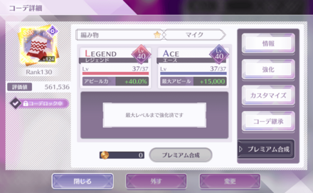 プレミアム合成