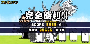 未来編第2章アルゼンチンクリア