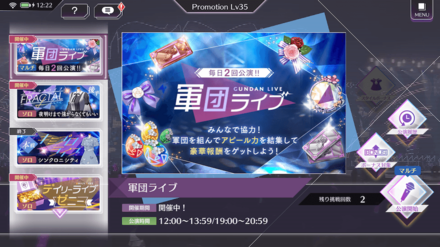 ライブ→イベントから軍団ライブをタップ