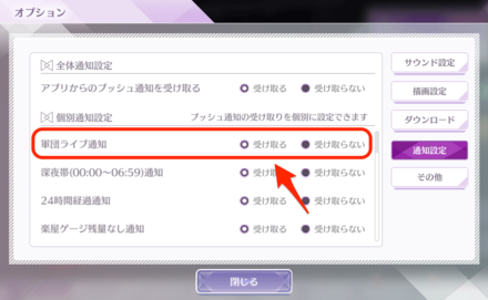軍団ライブ通知
