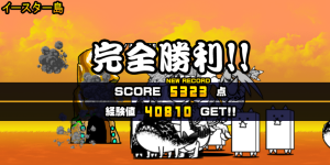 未来編第2章イースター島クリア