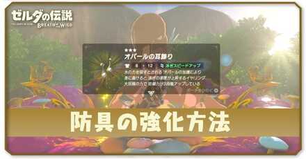 防具の強化方法