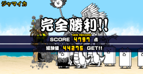 未来編第2章ジャマイカクリア