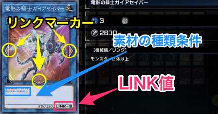リンク召喚の素材の見方